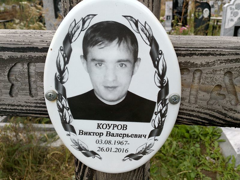 Коуров