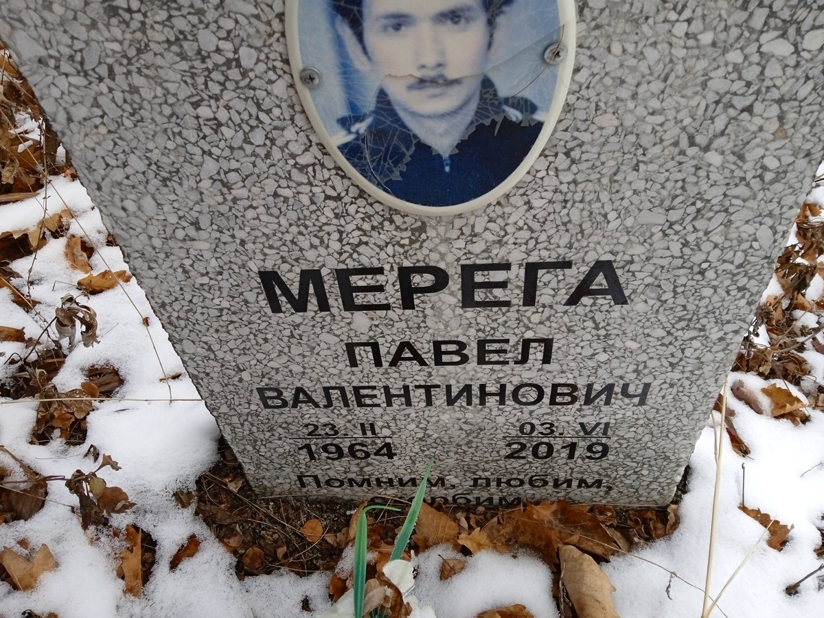 Мерега Павел Валентинович