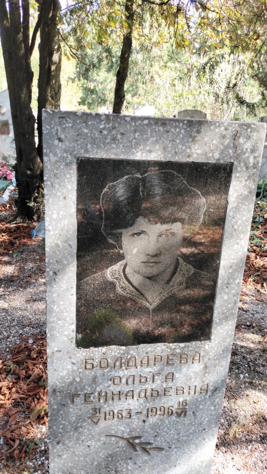 Болдарева Ольга Геннадьевна