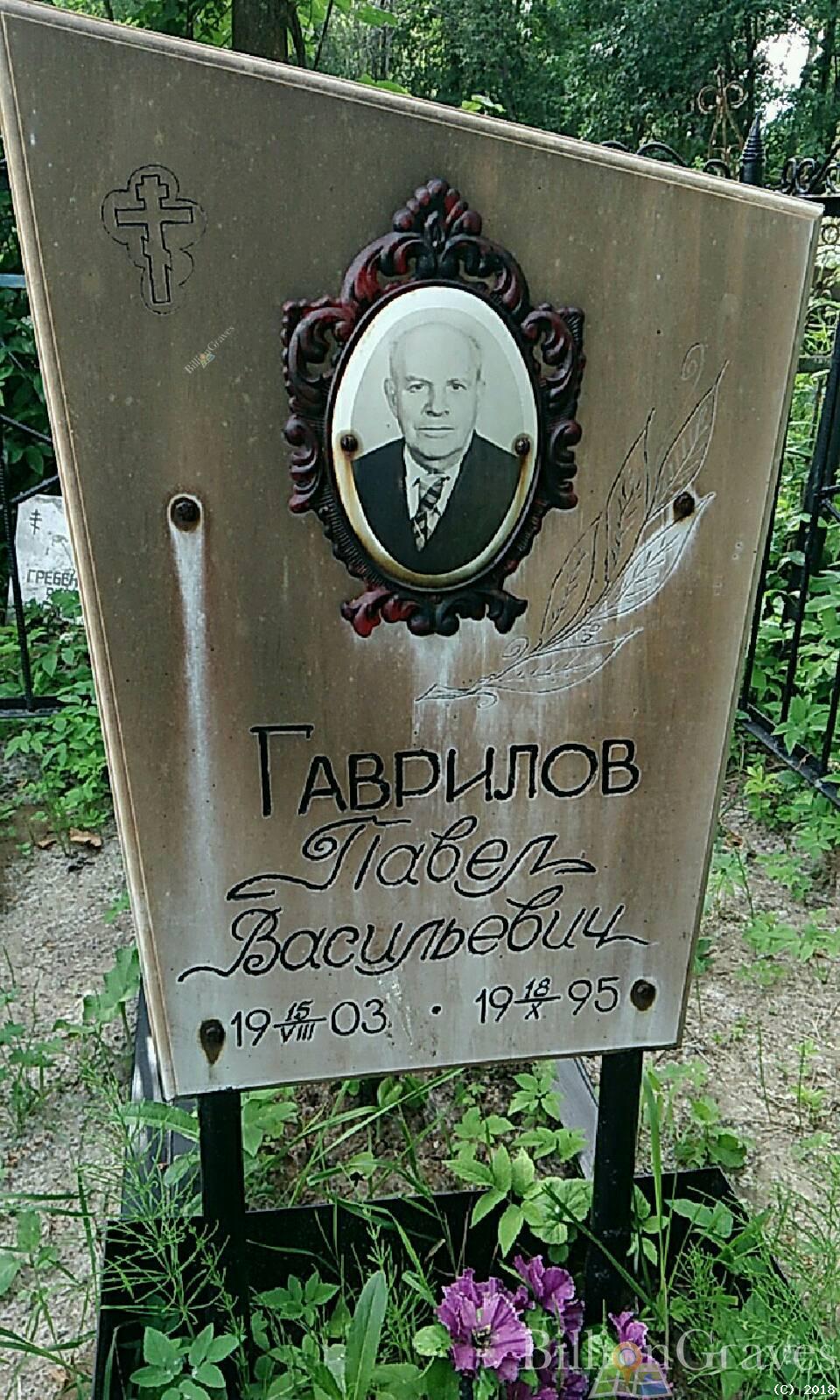 Гаврилова Клавдия Николаевна
