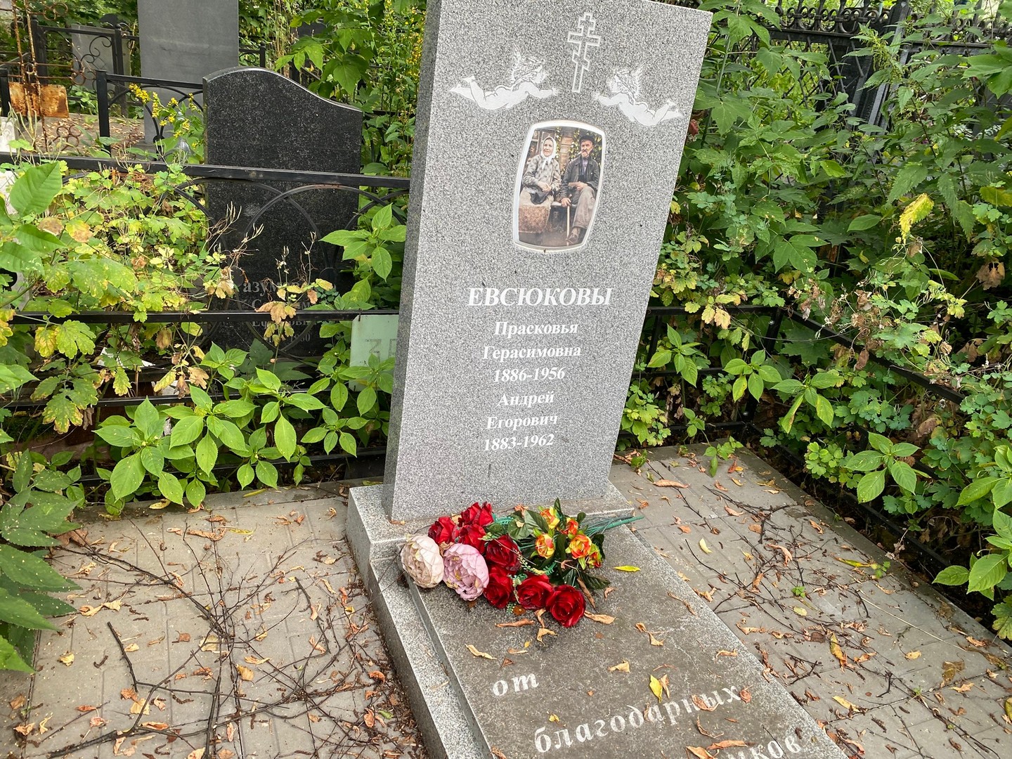 Евсюкова Прасковья Герасимовна