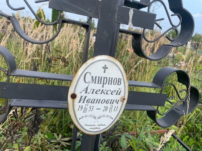 Смирнов
