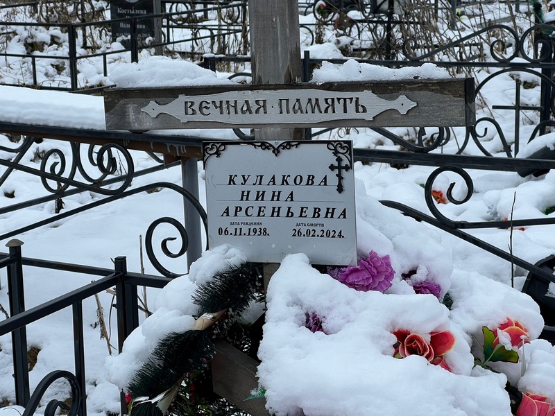 Кулакова