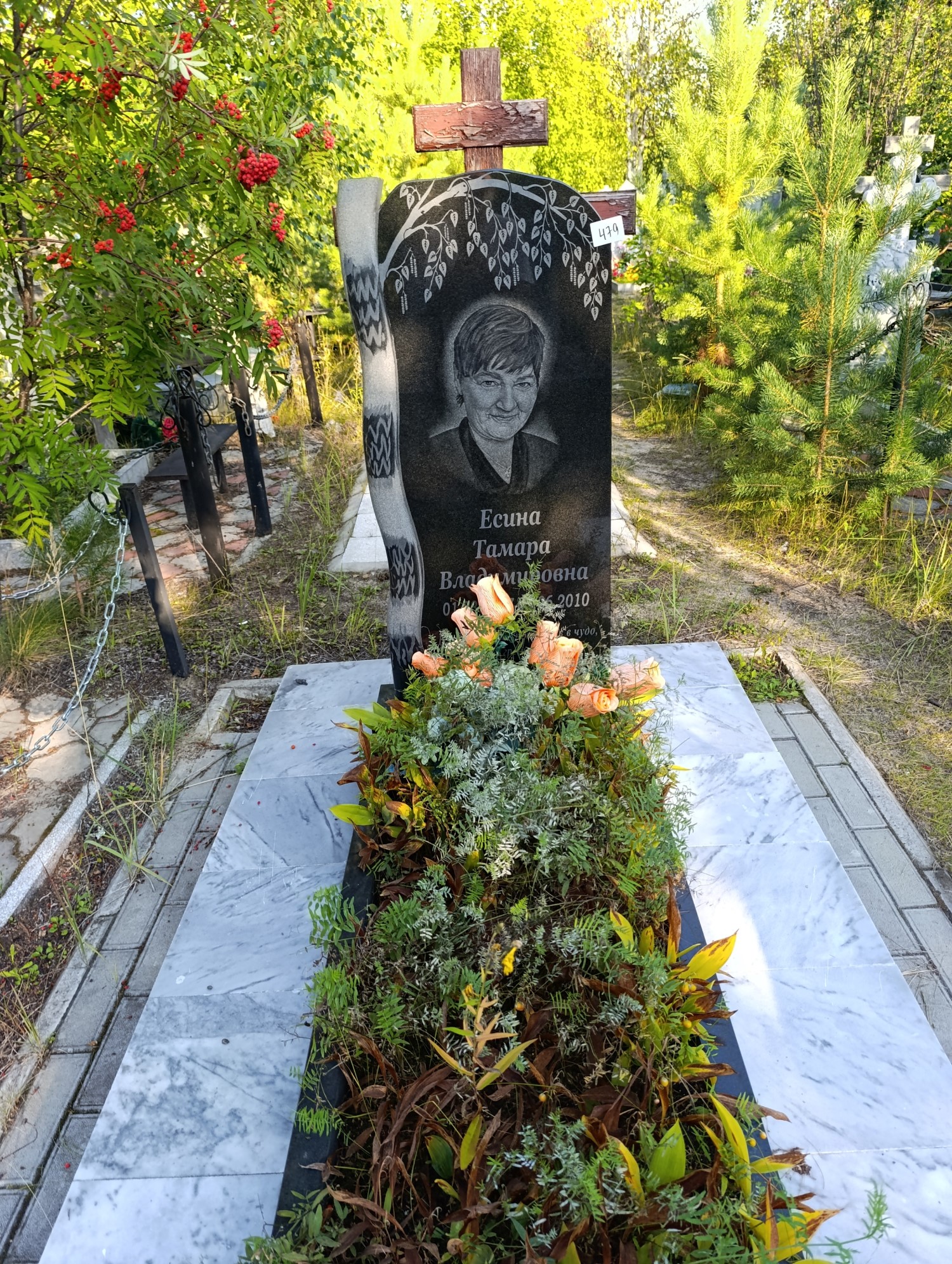 Есина Тамара Владимировна