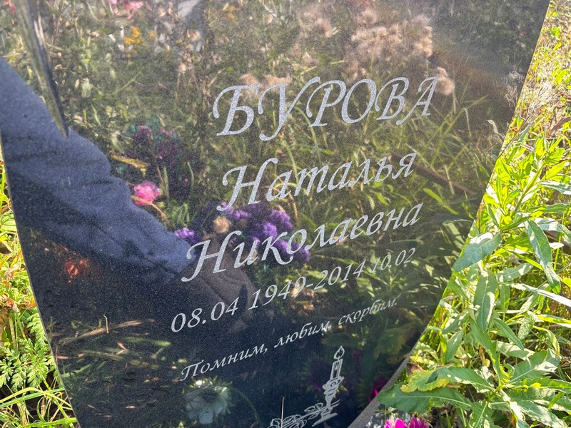 Бурова