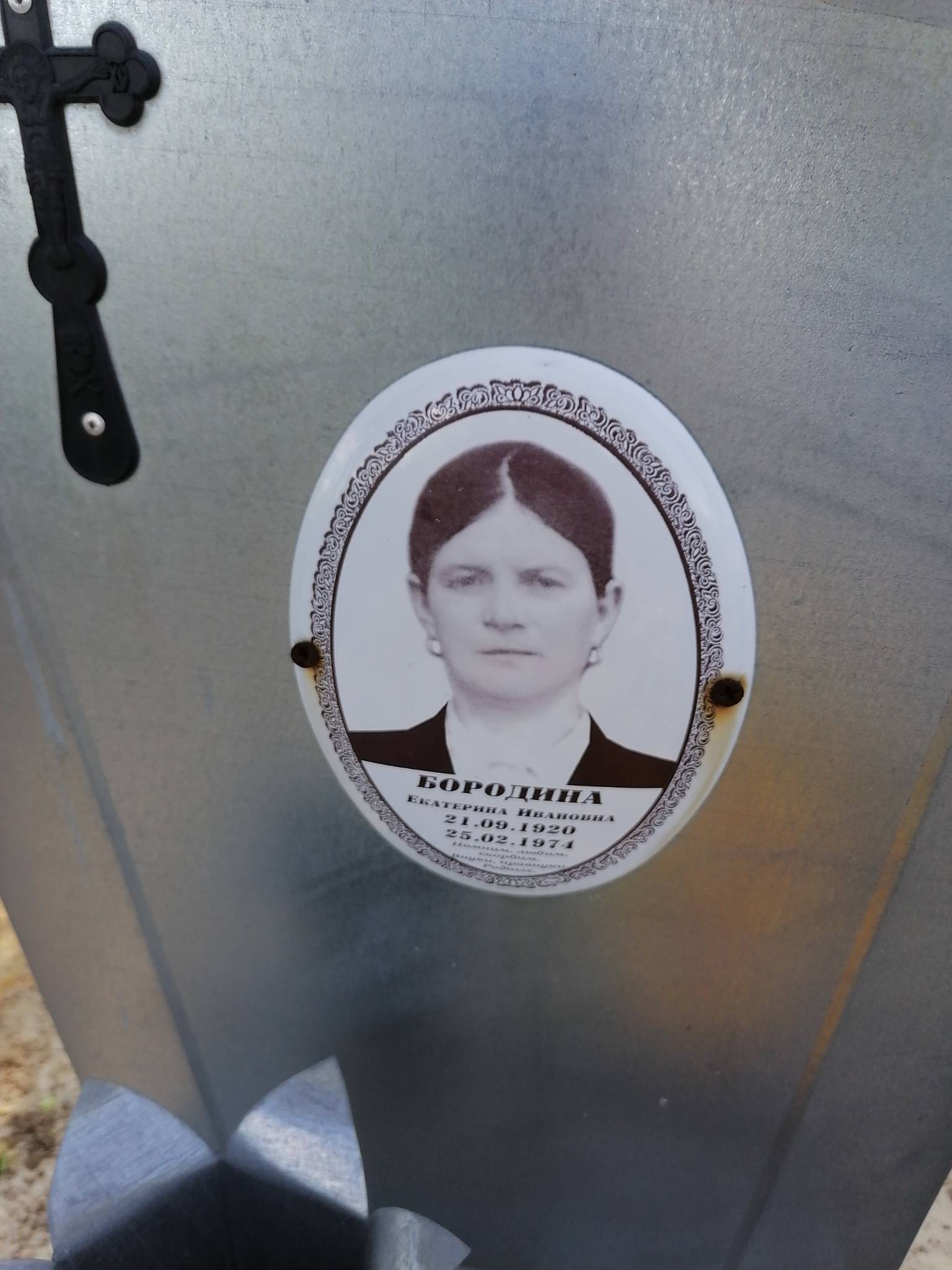 Бородина Екатерина Ивановна