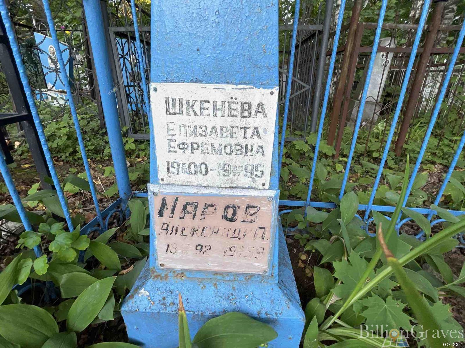 Маров Александр П.