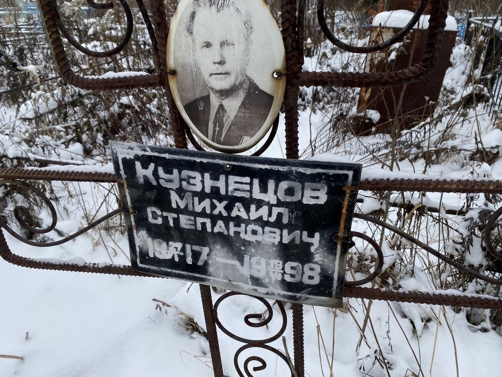 Кузнецов Михаил Степанович