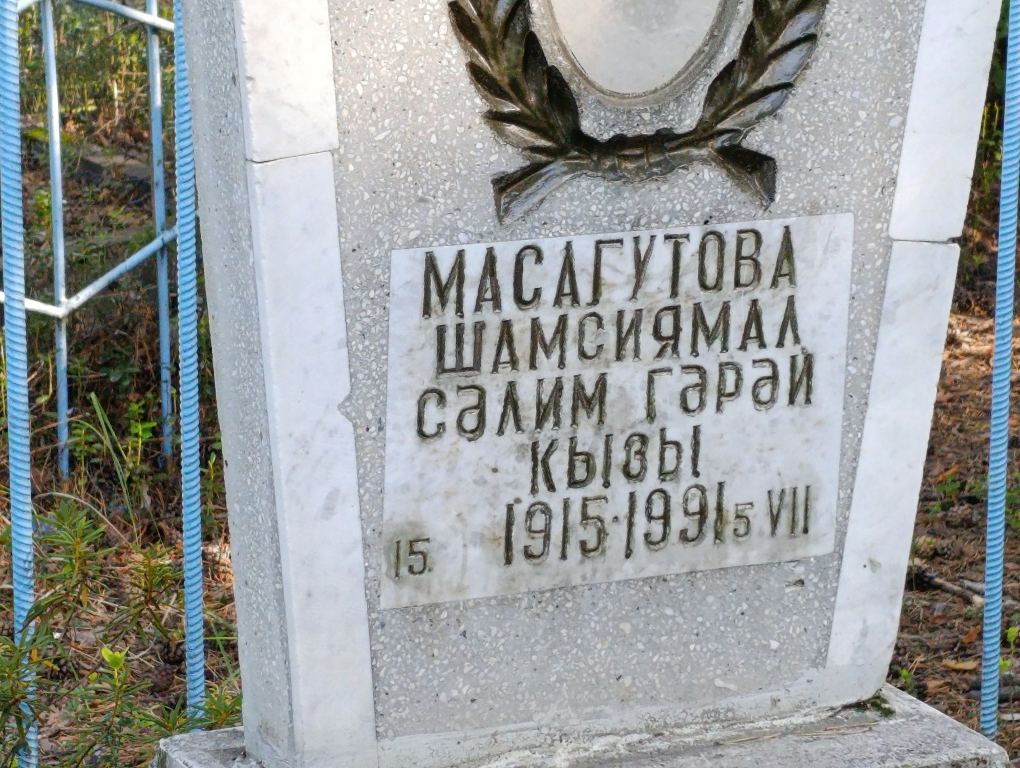 Масагутова Шамсиямал СалимГарай