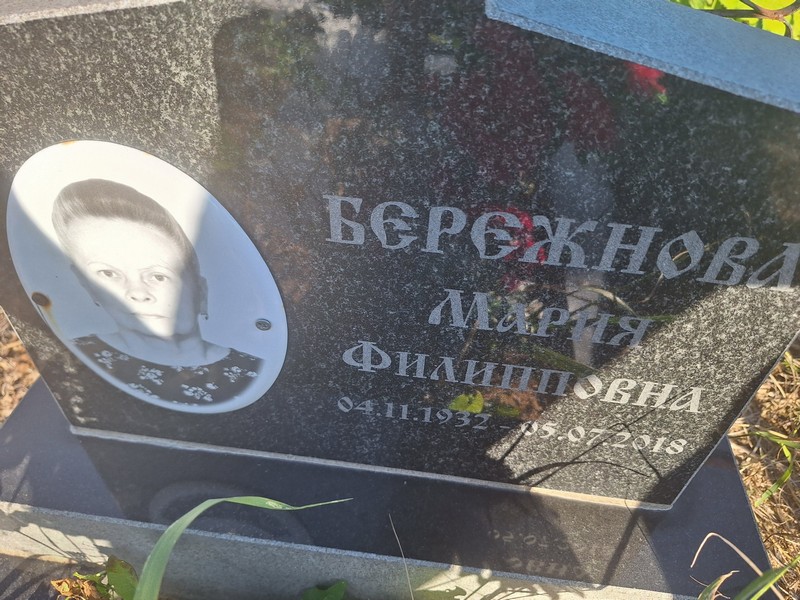Бережнова