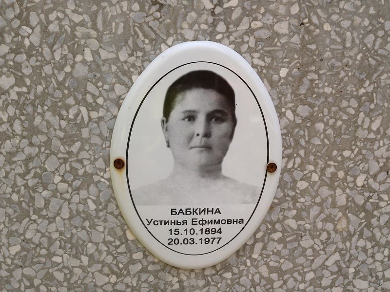 Устинья Бабкина Ефимовна