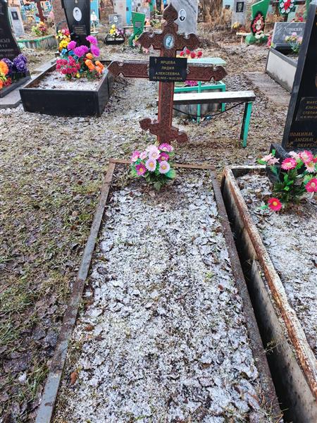 Ярцева Лидия Алексеевна