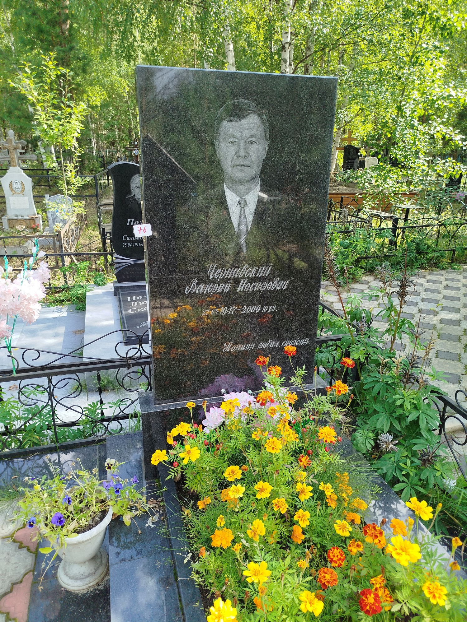 Чернявский Валерий Иосифович