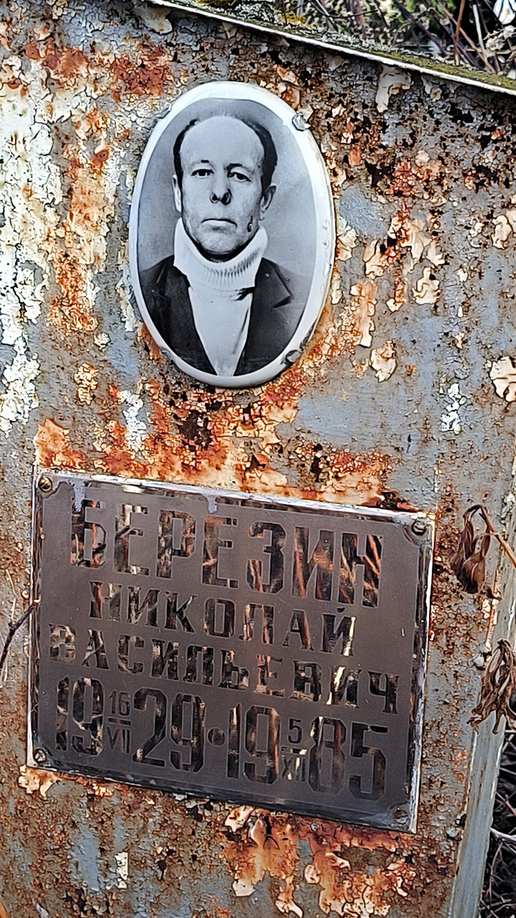 Березин Николай Васильевич