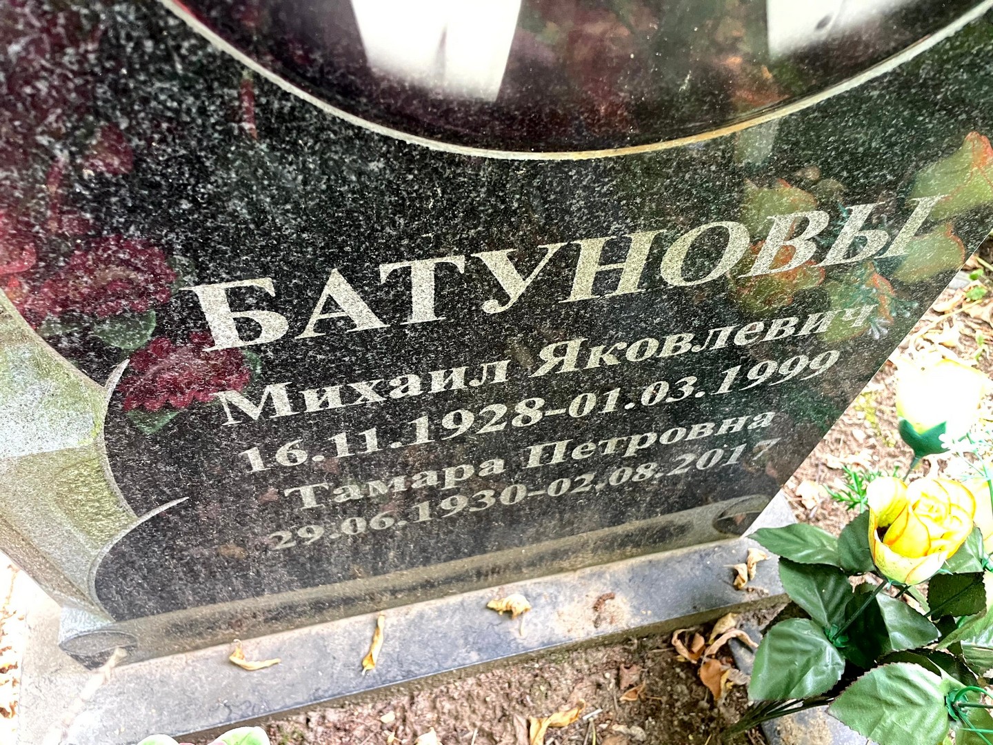 Батунов