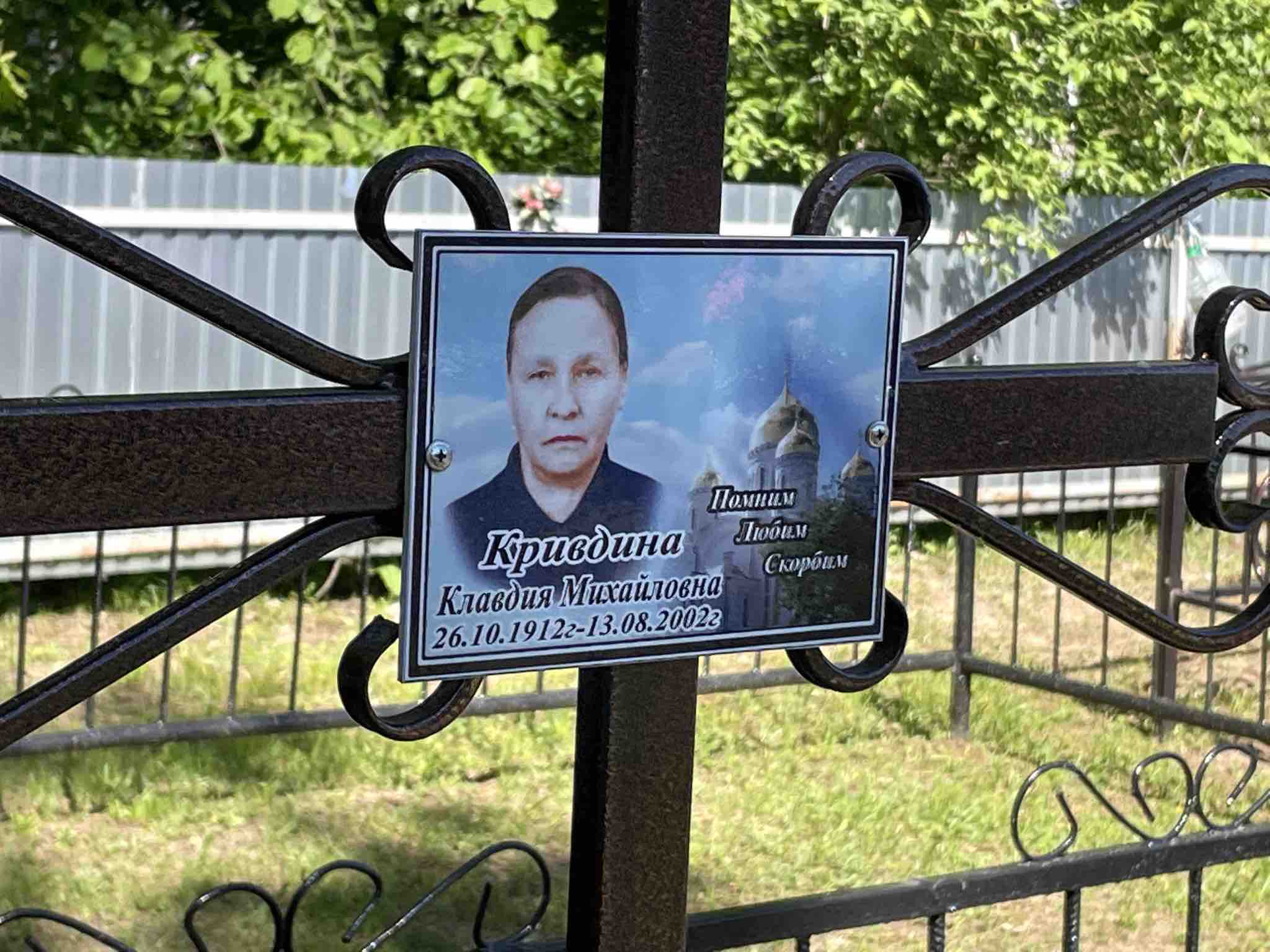 Кривдина Клавдия Михайловна