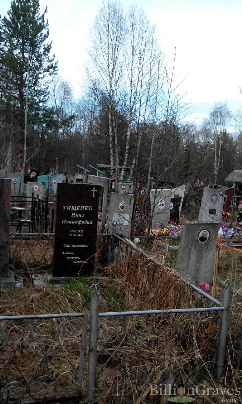 Тищенко Нина Иокинфовна