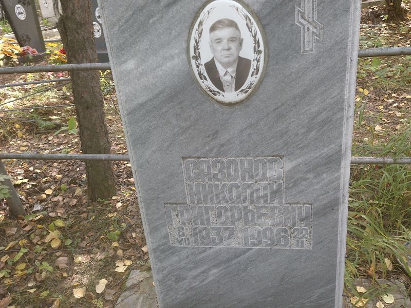 Сазонов