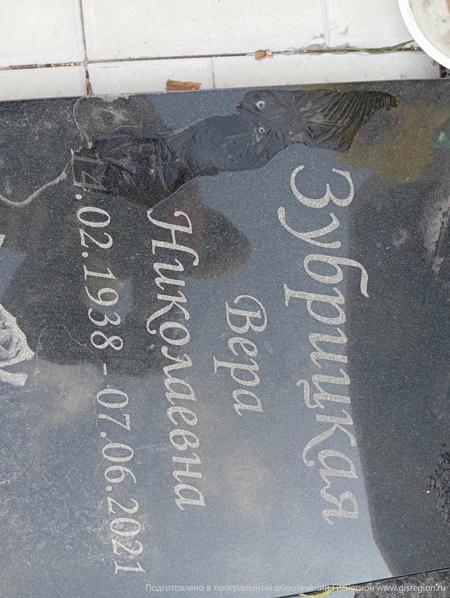 Зубрицкая Вера Николаевна