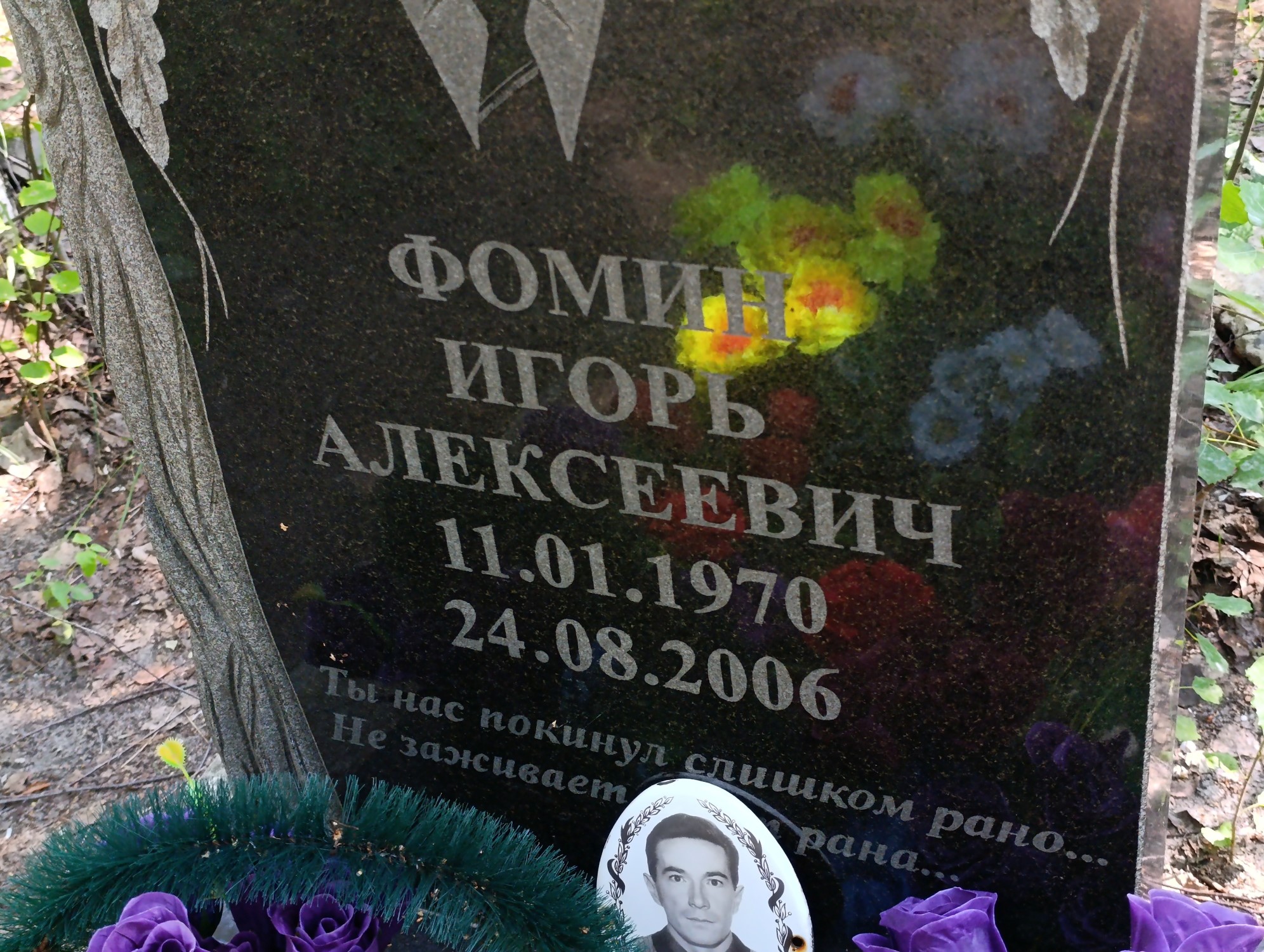 Фомин Игорь Алексеевич
