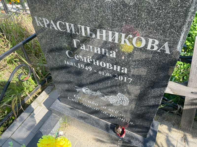 Красильникова