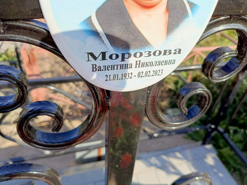 Морозова