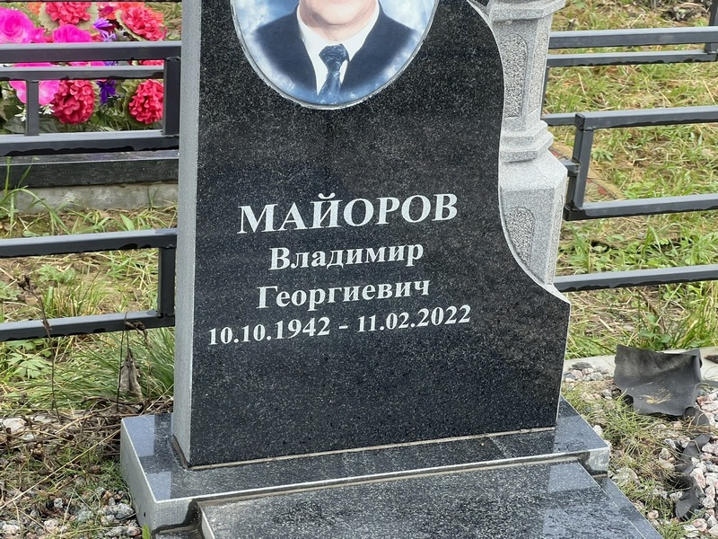 Майоров