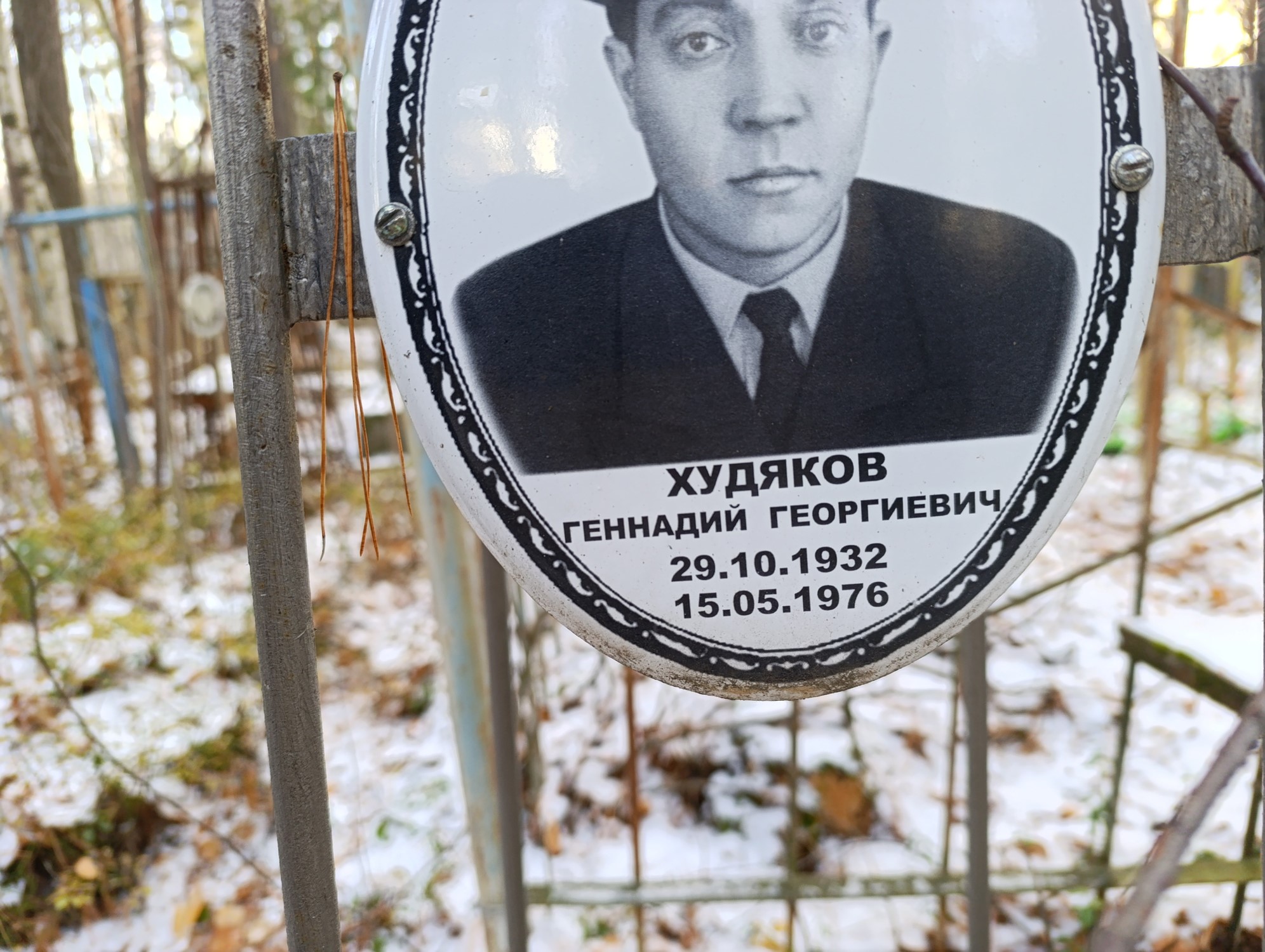 Худяков Геннадий Георгиевич