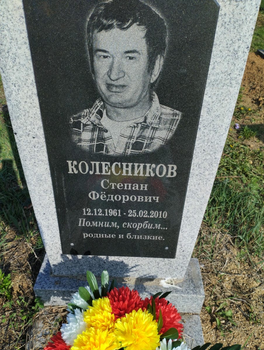 Колесников Степан Федорович