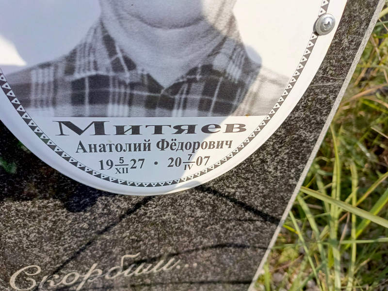 Митяев