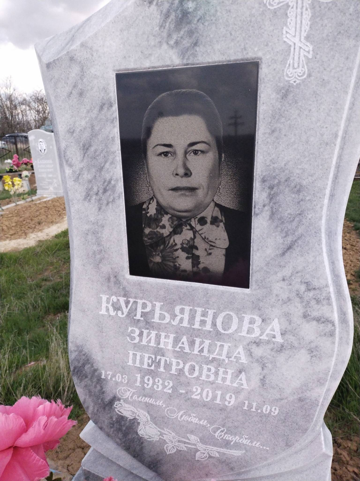 Курьянова Зинаида Петровна