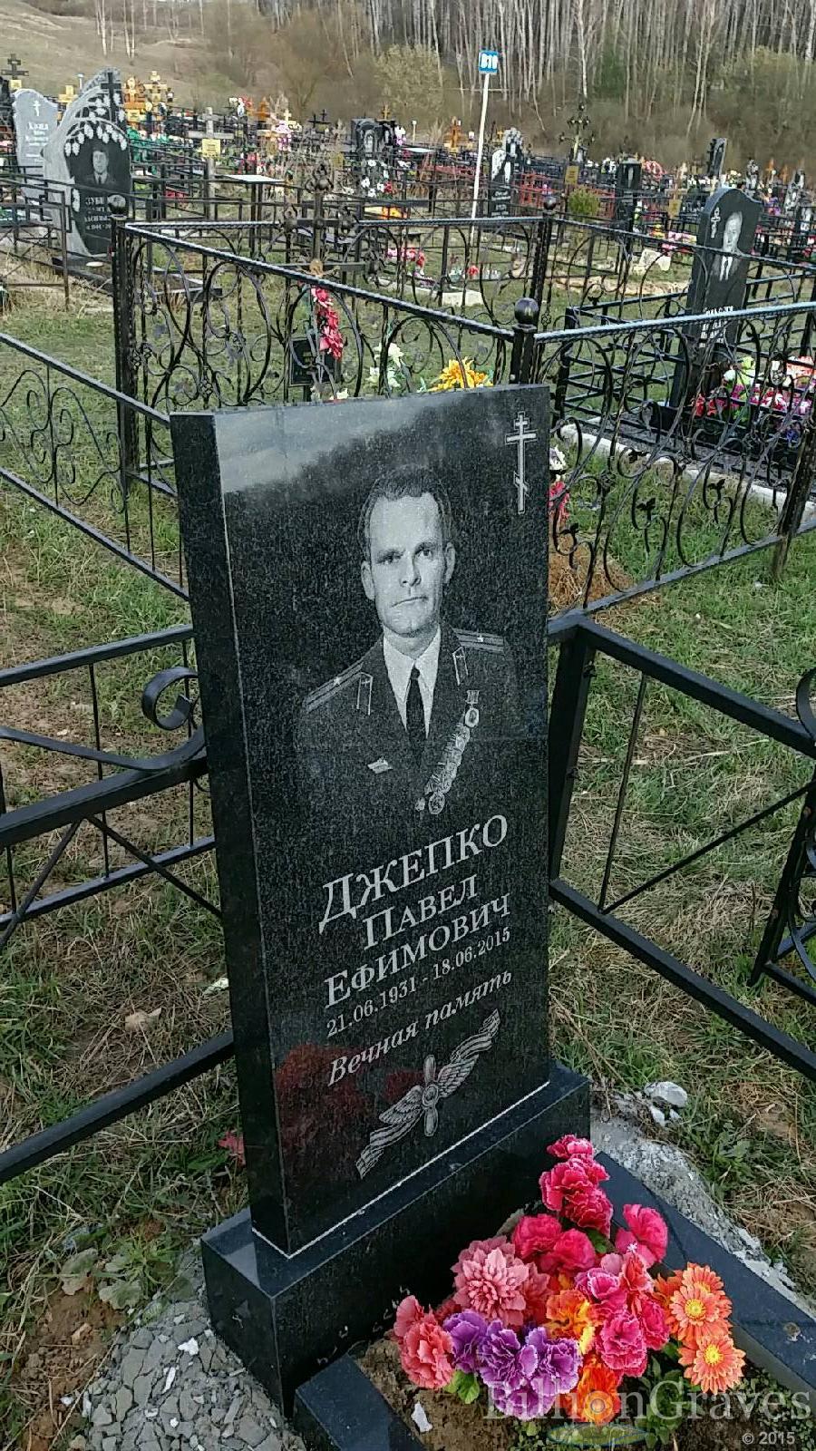 Джепко Павел Ефимович
