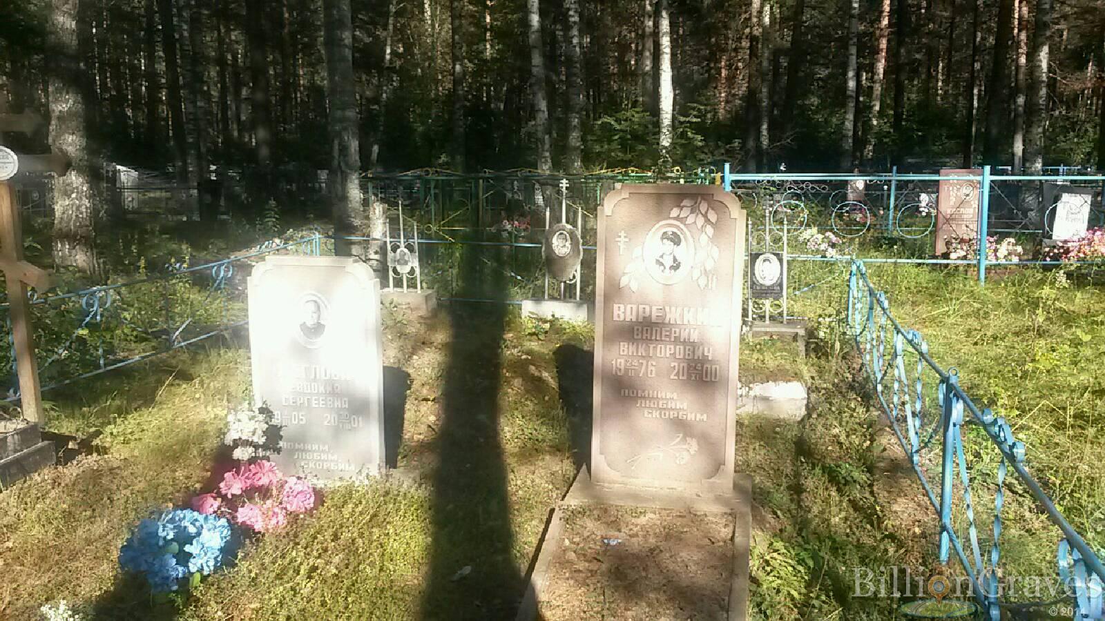 Варежкин Валерий Викторович