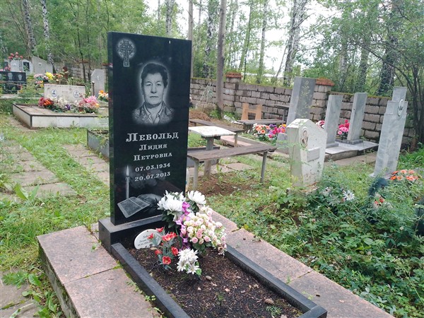 Лебольд Лидия Петровна