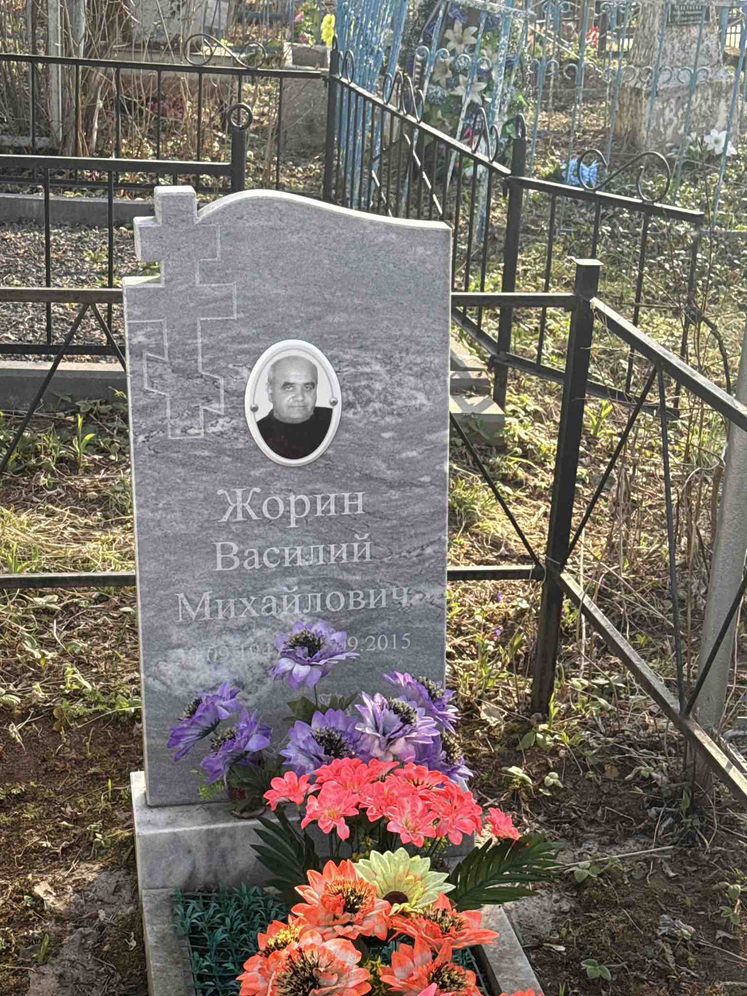 Жорин Василий Михайлович