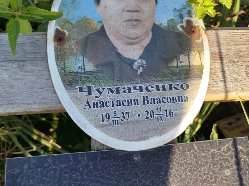 Анастасия Чумаченко Власовна