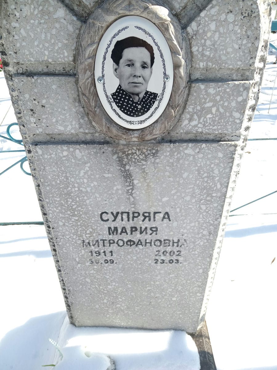 Супряга Мария Митрофановна