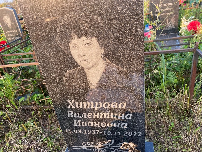Хитрова