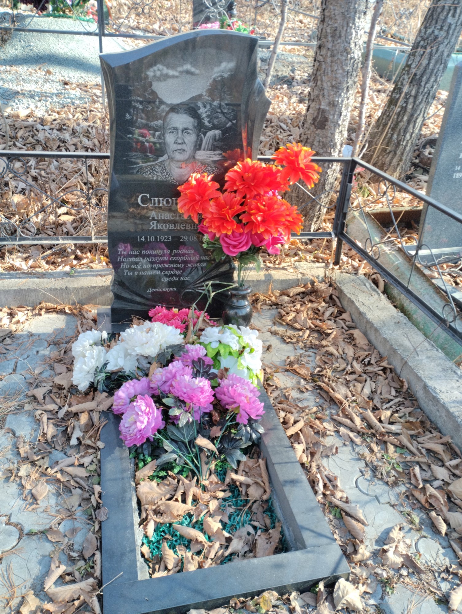 Слюняева Анастасия Яковлевна