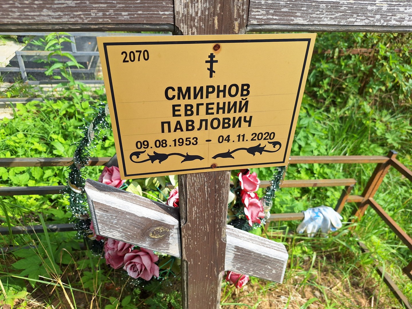 Смирнов