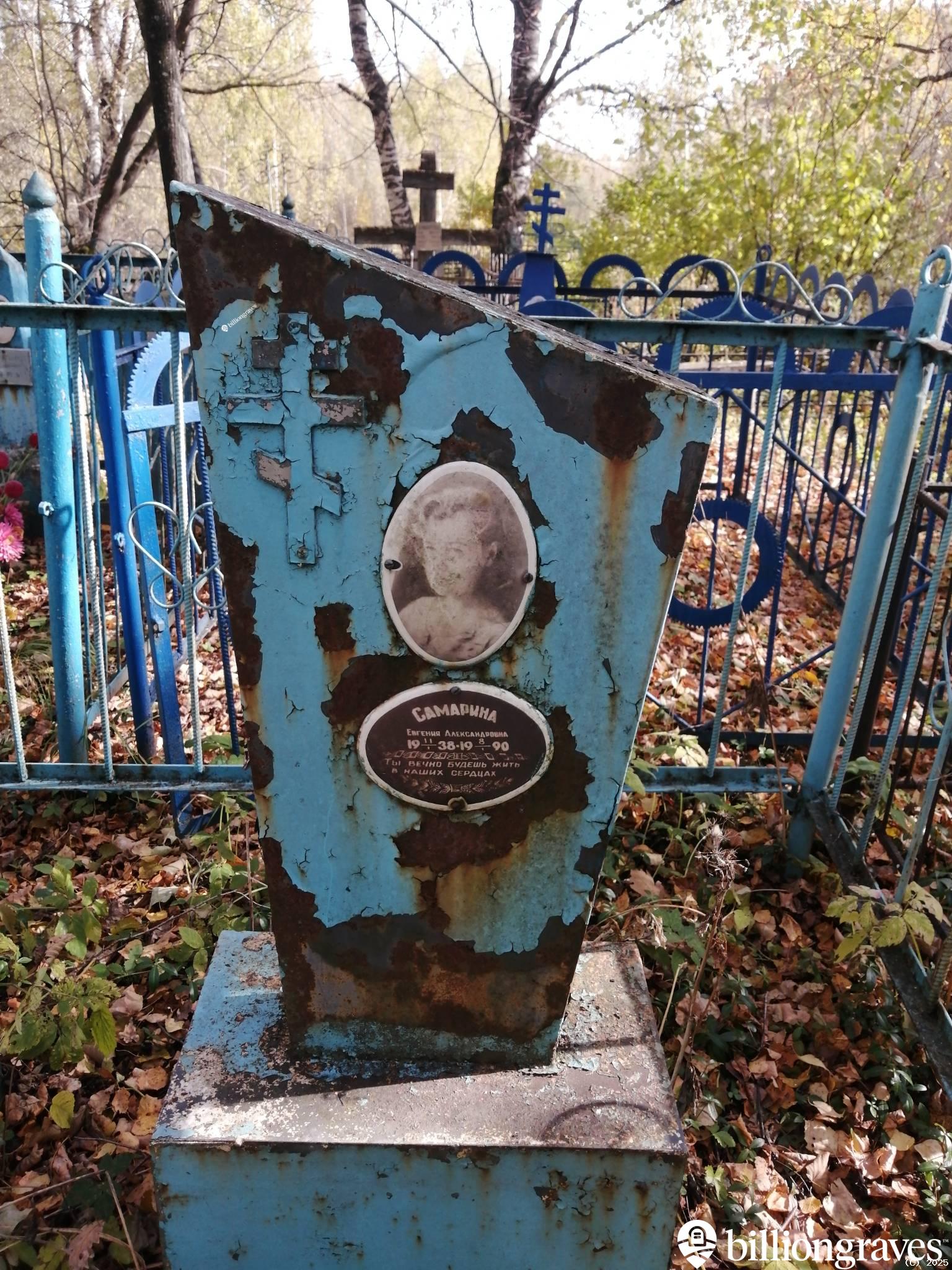 Самарина Евгения Александровна