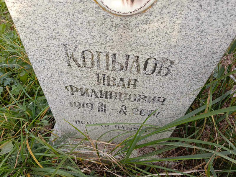 Копылов