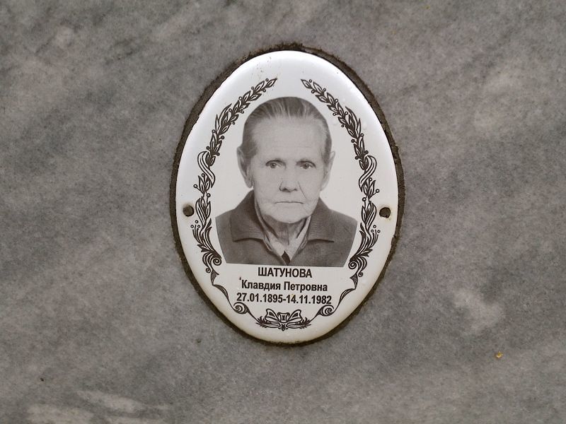 Шатунова