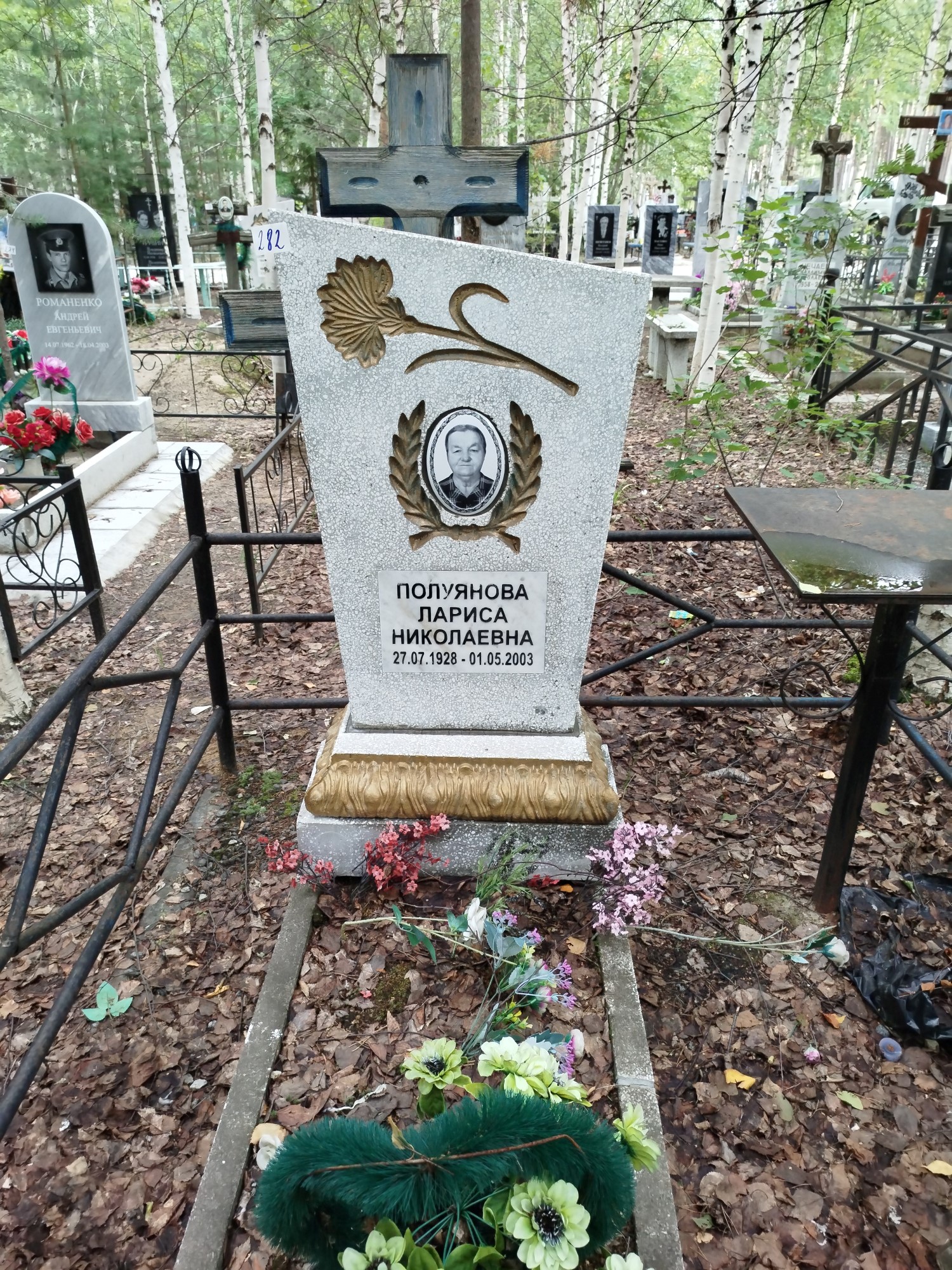 Полуянова Лариса Николаевна