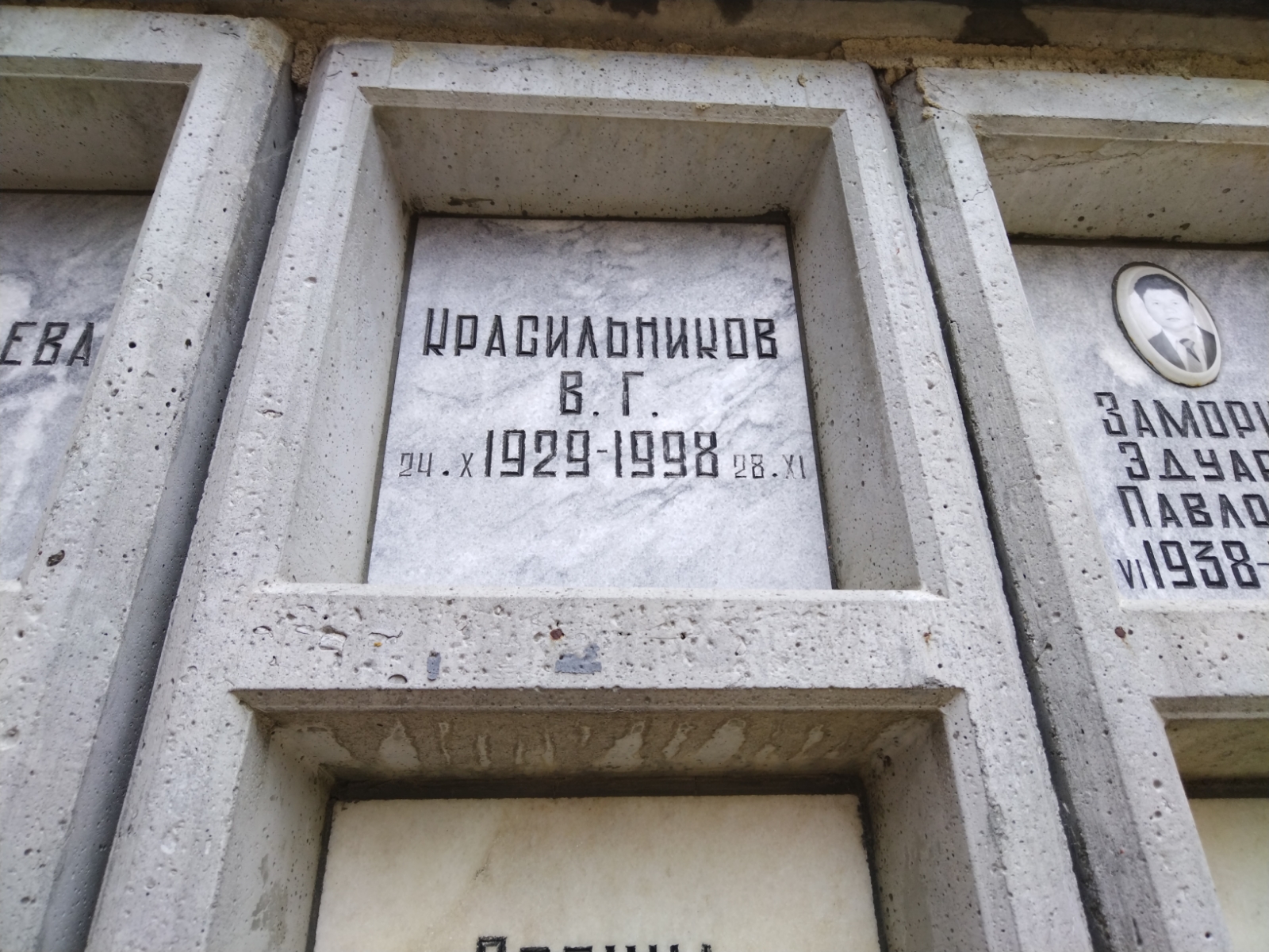 Красильников В. Г.
