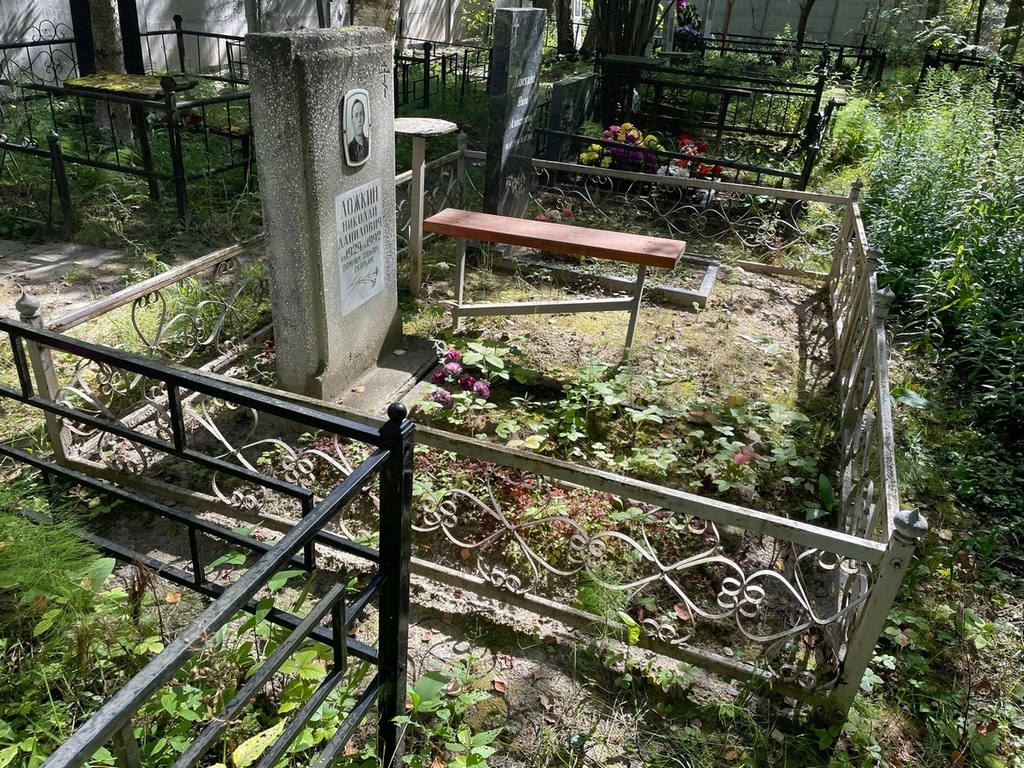 Ложкин Николай Данилович