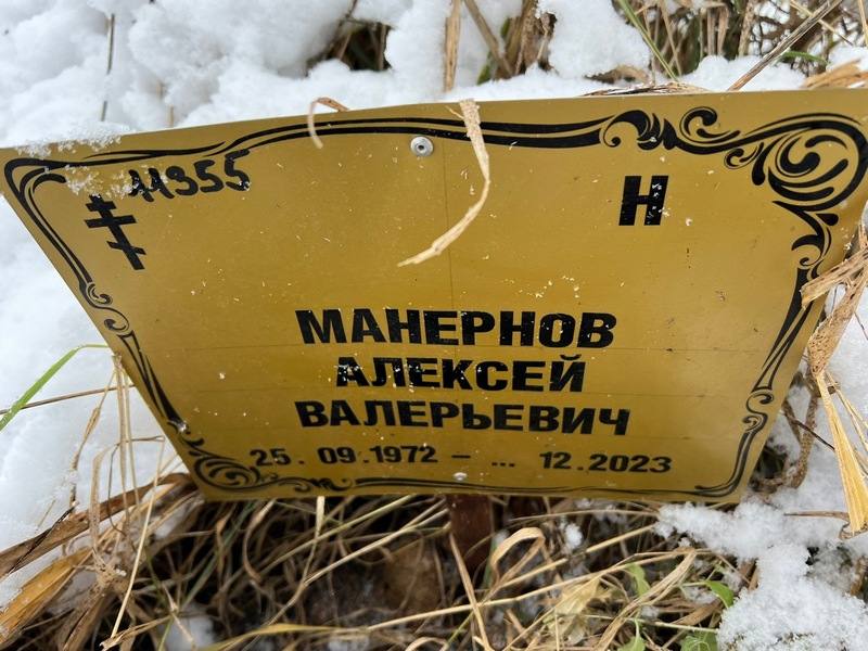 Манернов