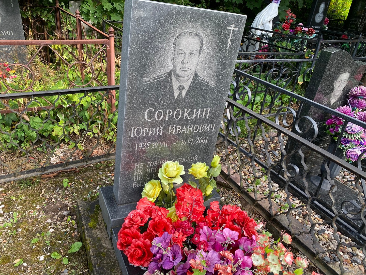 Сорокин