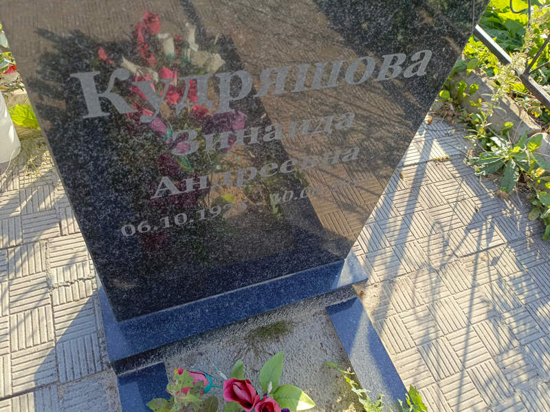 Кудряшова