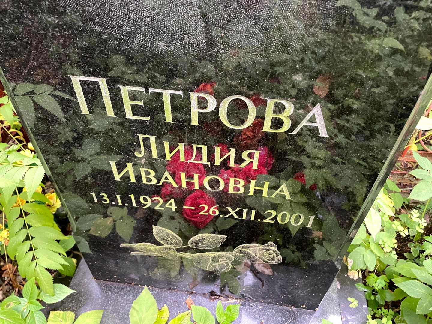 Петрова